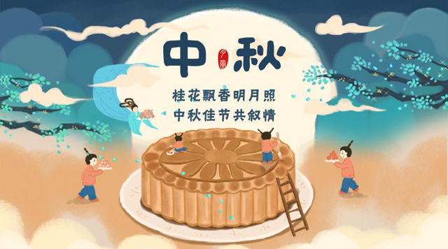 桂林鴻程祝您：闔家團(tuán)圓，中秋快樂(lè)！